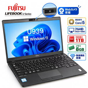 �y�|�C���g3�{�{5��OFF�N�[�|���z�z���I�z�x�m�� LIFEBOOK U939 �m�[�g�p�\�R�� ��8����Core i5 �������[8GB SSD128GB/256GB/512GB/1TB Microsoft Office 13.3�C���` �t��HD �t�� �y�� ���^ ���o�C���p�\�R�� Wi-Fi Blu