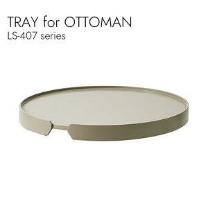 TRAY for OTTOMAN Ibg}pg[ g[ TChe[u