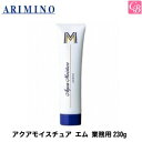 【当日発13時まで】アリミノ アクアモイスチュア エム 業務用230g《アリミノ コンディショナー ヘアトリートメント 洗い流さない トリートメント 美容室 アウトバストリートメント美容室 美容院 サロン専売品 salon treatment ヘアケア》