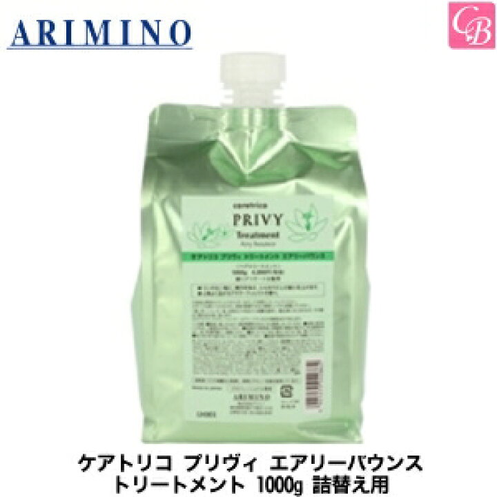 楽天市場】【最大300円クーポン】【3,980円〜送料無料】【あす楽14時まで】アリミノ ケアトリコ プリヴィ エアリーバウンス トリートメント 1000g 詰替え用《アリミノ トリートメント 詰め替え ヘアトリートメント 美容室専売 美容院 サロン専売品 salon treatment ... 楽天市場】【最大300円クーポン】【3,980円〜送料無料】【あす楽14時まで】アリミノ ケアトリコ プリヴィ エアリーバウンス トリートメント 1000g 詰替え用《アリミノ トリートメント 詰め替え ヘアトリートメント 美容室専売 美容院 サロン専売品 salon treatment ...