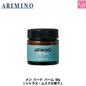 【最大300円クーポン】【当日発13時まで】アリミノ メン ハード バーム 60g 容器入り 《アリミノ メン 男性用 スタイリング剤 メンズ men's》