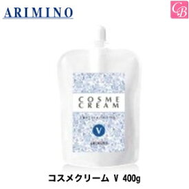 【最大300円クーポン】【3,980円〜送料無料】【あす楽13時まで】アリミノ コスメクリーム V 400g《ARIMINO アリミノ ストレートパーマ液 ストレートパーマ剤 業務用 パーマ 液 プロ 用 美容室専売 美容室 美容院 サロン専売品 salon》