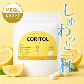 CORITOL 透明感 グルタチオン 含有酵母 サプリ ギャバ GABA ビタミンC ビタミンB ザクロエキス 30日分