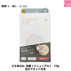 【最大300円クーポン】【3,980円〜送料無料】コスメ フェイス どろあわわ 洗顔 110g 泡立てネット付き (リニューアル)《洗顔フォーム 洗顔 泥》