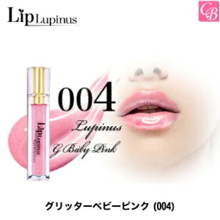 楽天市場 最大300円クーポン 3 980円 送料無料 コスメ リップルピナス グリッターベビーピンク 004 リップグロス コントラストビューティー