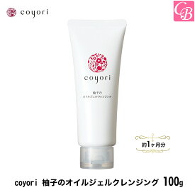 coyori 柚子のオイルジェルクレンジング 100g 約1ヶ月サイズ 《クレンジング ダブル洗顔不要 無添加 高機能 自然派 エイジングケア 肌に優しい 柚子 リラックス マッサージ 11種 無添加 クレンジングジェル クレンジング オイル 毛穴 コヨリ こより》