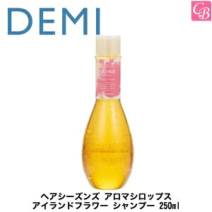 【最大300円クーポン】デミ ヘアシーズンズ アロマシロップス アイランドフラワー シャンプー 250ml 容器入り 《DEMI デミ シャンプー 美容室 シャンプー サロン専売品 salon shampoo》