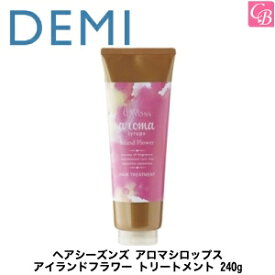 【最大300円クーポン】【3,980円〜送料無料】【x2個】デミ ヘアシーズンズ アロマシロップス アイランドフラワー トリートメント 240g 容器入り 《DEMI デミ トリートメント 美容室専売 サロン専売品 ヘアトリートメント salon treatment》