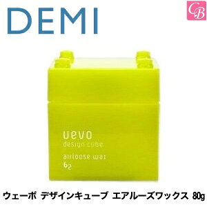 yő300~N[|zf~ EF[{ fUCL[u GA[YbNX 80g airloose wax DEMI uevo design cube sf~ EF[{ wAbNX fB[X X^CO hair wax ladiest