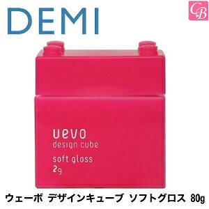 【最大300円クーポン】デミ ウェーボ デザインキューブ ソフトグロス 80g soft gloss DEMI uevo design cube《デミ ウェーボ スタイリング剤 ヘアスタイリング スタイリングジェル》