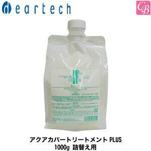 【最大300円クーポン】【送料無料】【当日発13時まで】【x2個】ディアテック アクアカバートリートメント PLUS 1000g(レフィル)《ディアテック トリートメント ヘアトリートメント 美容室 サロ