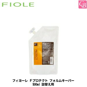 【あす楽13時まで】【x4個】フィヨーレ Fプロテクト フォルムキーパー 500ml 詰替え用 《FIOLE フィオーレ フィヨーレ フォルムキーパー 詰め替え ヘアトリートメント 洗い流さないトリートメント サロン専売品 salon 業務用 treatment》｜ROOM - 欲しい! に出会える。