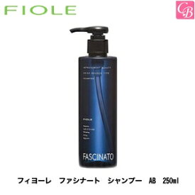 【3,980円〜送料無料】【あす楽13時まで】フィヨーレ ファシナート シャンプー AB 250ml アミノバウンスタイプ FIOLE 《FIOLE FASCINATO フィオーレ シャンプー 頭皮ケア 髪 臭い 美容室 ノンシリコン シャンプー 美容室専売 サロン専売品 ボリュームアップ shampoo salon》