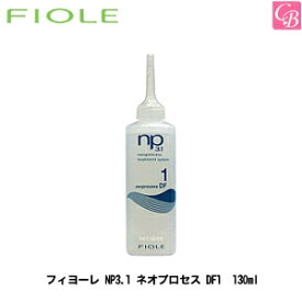 【x4個セット】　フィヨーレ NP3.1 ネオプロセス DF1　130ml　　　　ネオプロセス