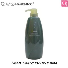 【最大300円クーポン】【送料無料】ハホニコ ラメイヘアクレンジング 1000ml 《ハホニコ クレンジング シャンプー 美容院 美容室専売 サロン専売品 ヘアケア HAHONICO shampoo》