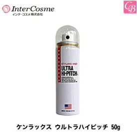 【最大300円クーポン】【当日発13時まで】インターコスメ ケンラックス ウルトラハイピッチ 50g《スタイリング剤 ヘアスプレー・ミスト ハード intercosme》