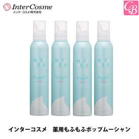 【最大300円クーポン】【3,980円〜送料無料】【あす楽13時まで】【x4個】インターコスメ シーランド 薬用もふもふポップムーシャン 200g《炭酸シャンプー ノンシリコン シャンプー 美容室専売 サロン専売品 shampoo 頭皮クレンジング ヘアケア》