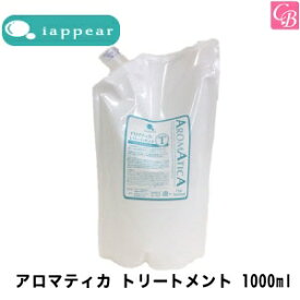 【最大300円クーポン】【3,980円〜送料無料】【あす楽13時まで】【送料無料】【x4個】アイアピア アロマティカ トリートメント 1000ml《アイアピア トリートメント ノンシリコン トリートメント 美容室 美容院 サロン専売品 treatment》