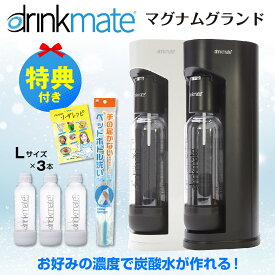 グランド マグナム DrinkMate 家庭用炭酸飲料