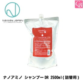 【最大300円クーポン】【送料無料】ニューウェイジャパン ナノアミノ シャンプーDR 2500ml (業務用) 《美容室 美容院 サロン専売品 シャンプー 詰め替え 業務用 shampoo ダメージケア ヘアケア ヘアサロン》