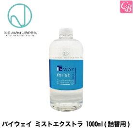 【最大300円クーポン】【送料無料】ニューウェイジャパン パイウェイ ミストエクストラ 1000ml(詰替用) 《new way japan ヘアミスト パイウェイ ミスト スタイリング剤 洗い流さない トリートメント 詰め替え 寝ぐせ直し 静電気防止スプレー サロン専売品 》