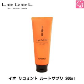 【最大300円クーポン】【3,980円〜送料無料】ルベル イオリコミント ルートサプリ 200ml LebeL IAU《イオ リコミント 頭皮用 ノンシリコン トリートメント ヘアトリートメント インバストリートメント 美容室 サロン専売品 salon treatment》