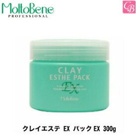 【3,980円〜送料無料】【あす楽13時まで】【x3個】モルトベーネ クレイエステ EX パックEX 300g《Moltobene トリートメント 美容室専売 美容院 サロン専売品 頭皮ケア スキャルプ ヘアエステ 頭皮 treatment ヘアケア》【ビューティーエクスペリエンス】