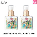 【最大300円クーポン】【x2個】モルトベーネ ロレッタ ベースケアオイル ヘアトリートメント 120ml《Loretta ロレッタ オイル ヘアオイル 洗い流さないトリートメント オイル 美容室 サロン専売品 treatment oil》【ビューティーエクスペリエンス】