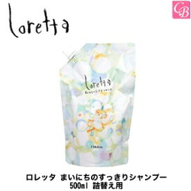 【3,980円〜送料無料】【あす楽13時まで】【x3個】モルトベーネ ロレッタ まいにちのすっきりシャンプー 500ml 詰替え用 インバスライン《Moltobene loretta 美容室 シャンプー 美容室専売 詰め替え サロン専売品 shampoo》【ビューティーエクスペリエンス】