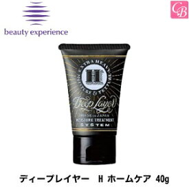 【送料無料】【あす楽】【x5個】モルトベーネ ディープレイヤー H ホームケア 40g 容器入り《ヘアケア ディープレイヤー トリートメント 美容室専売 サロン専売品 トリートメント salon treatment》【ビューティーエクスペリエンス】