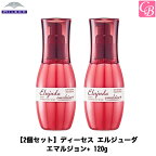 【x2個セット】　ミルボン　エルジューダ　エマルジョン+ 120g　容器入り