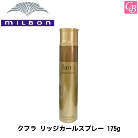 【最大300円クーポン】【3,980円〜送料無料】ミルボン クフラ リッジカールスプレー 175g《MILBON スプレー ヘアスプレー ミスト スタイリング剤 巻き髪 美容室 美容院 サロン専売品》