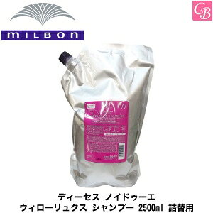 ミルボン ディーセス ノイ ドゥーエ ウィローリュクス シャンプー 2500ml 詰め替え用 シャンプー 価格比較 価格 Com ミルボン ディーセス ノイ ドゥーエ ウィローリュクス シャンプー 2500ml 詰め替え用 シャンプー 価格比較 価格 Com
