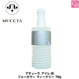 【最大300円クーポン】【3,980円〜送料無料】【あす楽13時まで】ムコタ アデューラ アイレ08 フォーカラー ウィークリー 700g (業務用レフィル)《MUCOTA ムコタ トリートメント 美容室専売 詰め替え ヘアトリートメント サロン専売品 salon 業務用 treatment》