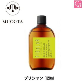 【メール便】ムコタ ブリシャン 120ml《ブリーチ シャンプー 美容室専売 サロン専売品 ブリーチ剤》