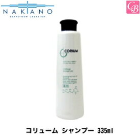 【最大300円クーポン】【3,980円〜送料無料】ナカノ 薬用 コリューム シャンプー 335ml 医薬部外品 《中野製薬 シャンプー 頭皮ケア 美容院 美容室 ふけ フケ かゆみ シャンプー サロン専売品 shampoo》