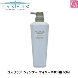 【最大300円クーポン】【3,980円〜送料無料】【x2個】ナカノ フォリッジ シャンプー オイリースキン用 500ml 容器入り 《中野製薬 フォリッジ 美容室 シャンプー 頭皮 シャンプー 美容室専売 美容院 サロン専売品 shampoo ノンシリコン》