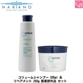 【最大300円クーポン】【送料無料】ナカノ コリューム シャンプー 335ml ＆ リペアメント 250g 医薬部外品《中野製薬 頭皮ケア フケ ふけ かゆみ シャンプー トリートメント セット treatment shampoo 美容室専売 サロン専売品 salon set》