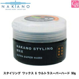 【最大300円クーポン】【3,980円〜送料無料】【あす楽13時まで】ナカノ スタイリング ワックス 6 ウルトラスーパーハード 90g ≪ナカノスタイリングワックス2002≫ 《中野製薬 ナカノ ワックス 6 スタイリング剤 ヘアワックス hair wax》