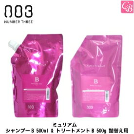 【最大300円クーポン】【送料無料】ナンバースリー ミュリアム シャンプーB 500ml & トリートメントB 500g 詰替え用 セット《ナンバースリー シャンプー トリートメント 美容室専売 詰め替え サロン専売品 salon shampoo treatment set》