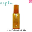 【最大300円クーポン】【当日発13時まで】ナプラ ナピュア APエッセンス 100ml napla 《ナプラ ヘアトリートメント 洗い流さないトリートメント アウトバストリートメント 流さないトリートメント 美容室 treatment 美容院 サロン専売品 salon》