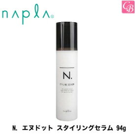 【P5倍】ナプラ N. エヌドット スタイリングセラム 94g《ナプラ Nドット スタイリング剤 美容室 サロン専売品》