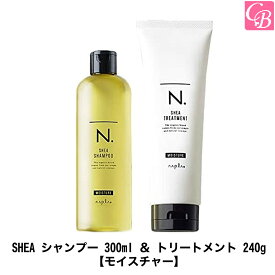 【最大300円クーポン】ナプラ N. エヌドット SHEA モイスチャー シャンプー 300mL + トリートメント 240g セット《ナプラ エヌドット シャンプー トリートメント 美容室専売 美容院 サロン専売品 salon しっとりタイプ ヘアケア》