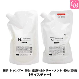 【最大300円クーポン】ナプラ N. エヌドット SHEA モイスチャー シャンプー 750mL(詰替) + トリートメント 650g(詰替) セット《ナプラ エヌドット シャンプー 美容室専売 美容院 サロン専売品 salon shampoo 詰め替え しっとりタイプ ヘアケア》