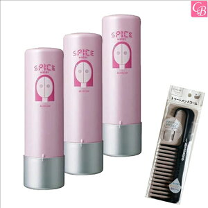 【特別コーム付きセット】アリミノ スパイスウォーター シャイニングストレート SS 200ml 3個セット & トリートメントコーム《arimino スタイリング剤 洗い流さない トリートメント サロン専売