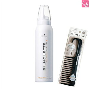 【特別コーム付きセット】シュワルツコフ シルエット ムースワックス 135g & トリートメントコーム《シュワルツコフ ムース スタイリング剤 ワックス サロン専売品 美容室 おまけ付 美髪 ア