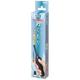 【最大300円クーポン】チャッカマン ぬくもり 2年保証付き 黒 | 防災