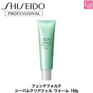 【x4個セット】 資生堂プロフェッショナル フェンテフォルテ シーバムクリアジェル ウォーム 150g