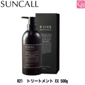 【最大300円クーポン】【3,980円〜送料無料】 サンコール R21 トリートメント EX 500g《サンコール R-21 EX トリートメント 美容室専売 美容院 サロン専売品 treatment ヘアトリートメント ダメージケア ヘアケア》