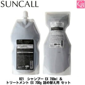 【最大300円クーポン】【送料無料】 サンコール R21 シャンプー EX 700ml ＆ トリートメント EX 700g 詰め替え用 セット《サンコール R-21 EX シャンプー トリートメント セット 詰め替え 美容室専売 サロン専売品 shampoo treatment ダメージケア ヘアケア》